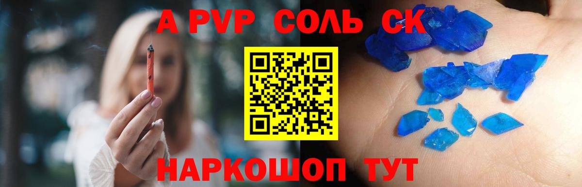 A-PVP СК КРИС  Вход с VPN  Хасавюрт  APVP кристаллы 