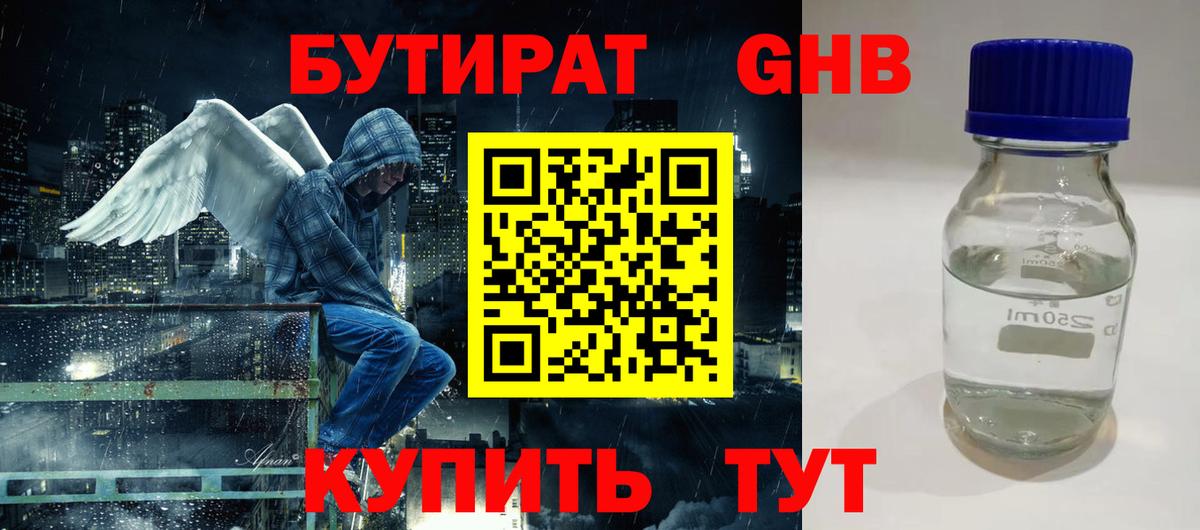 Бутират  БУТИРАТ 1.4BDO  Вход с VPN  Хасавюрт 