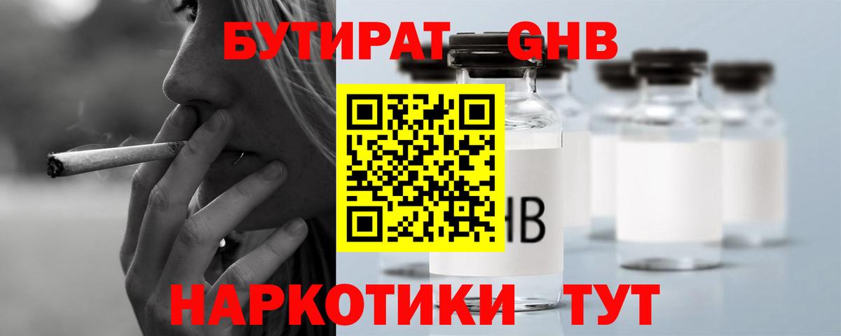 Бутират GHB Хасавюрт