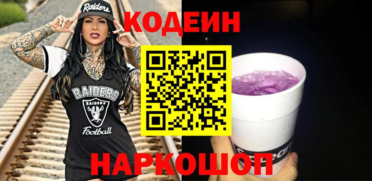 Codein Purple Drank Хасавюрт