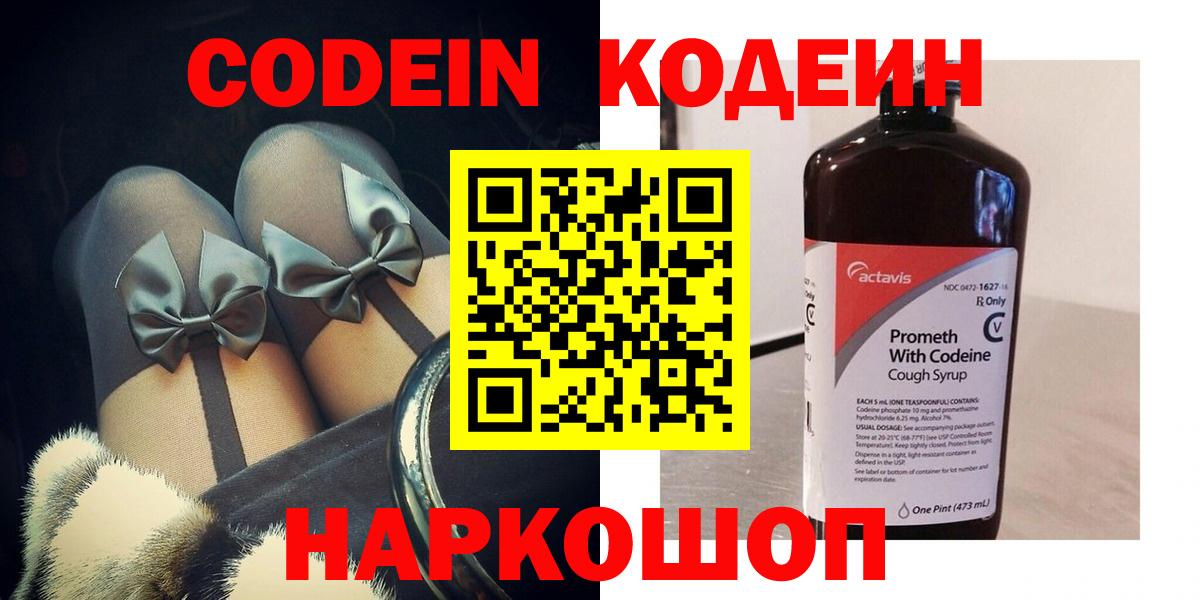 Хасавюрт  Кодеин Purple Drank  Вход с VPN 