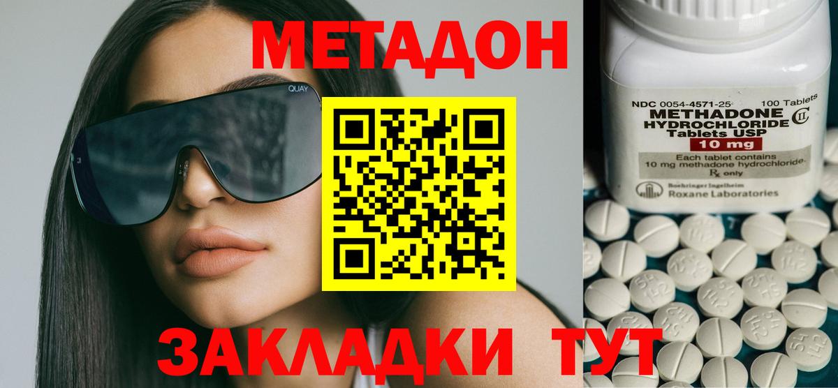 Хасавюрт  МЕТАДОН кристалл  это как зайти  Метадон VHQ  Вход с VPN    tor 